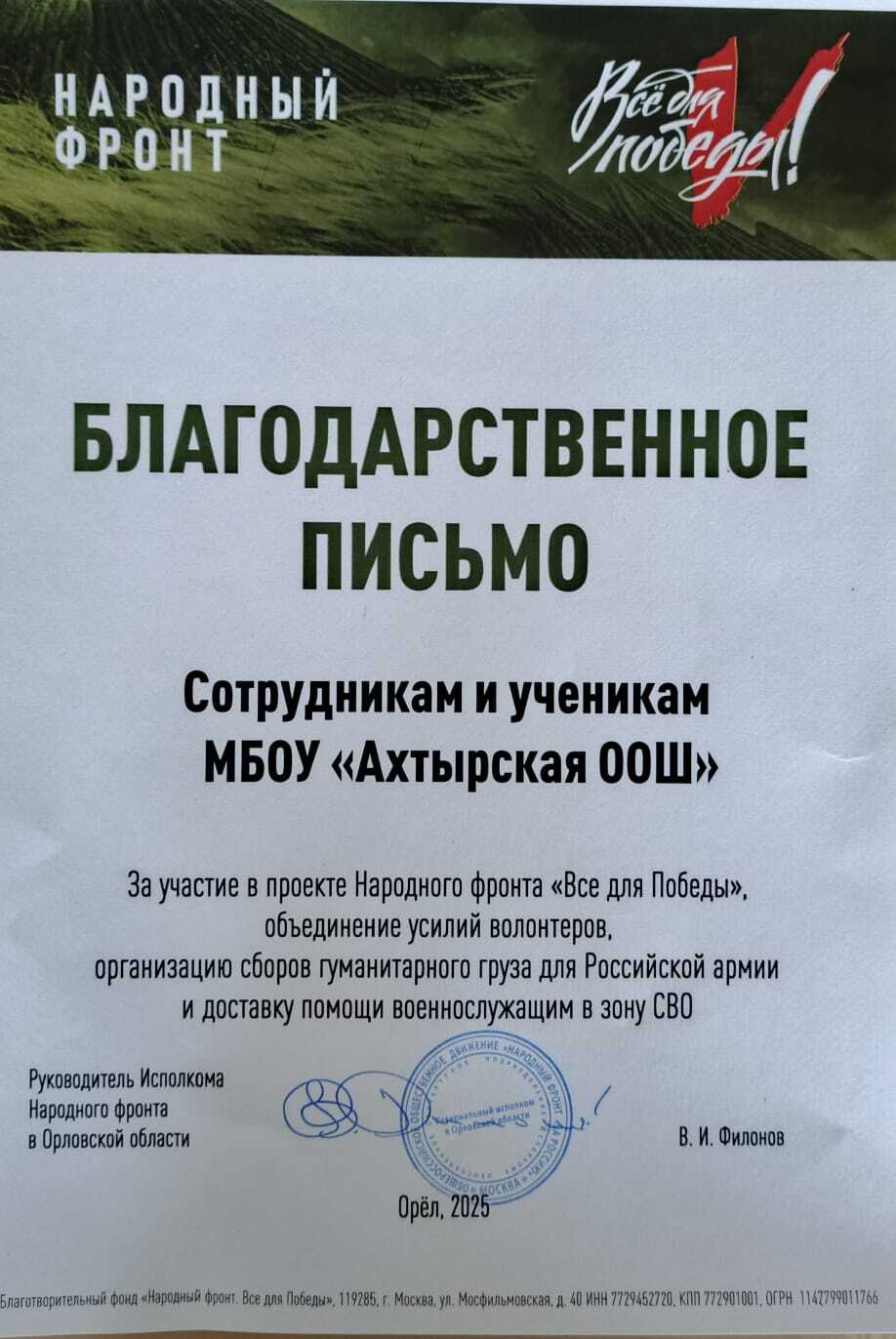 Благодарность