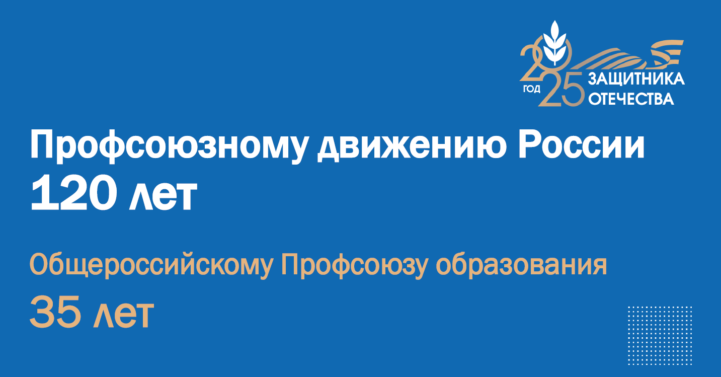 Год защитника Отечества